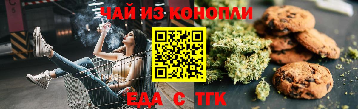 Златоуст  Печенье с ТГК конопля  Вход с VPN 
