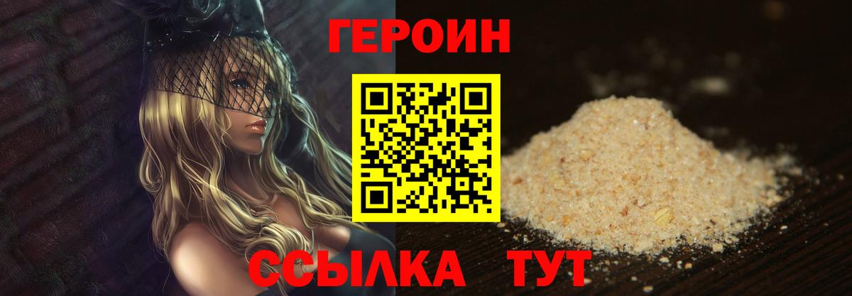 Героин афганец  Вход с VPN  Златоуст 