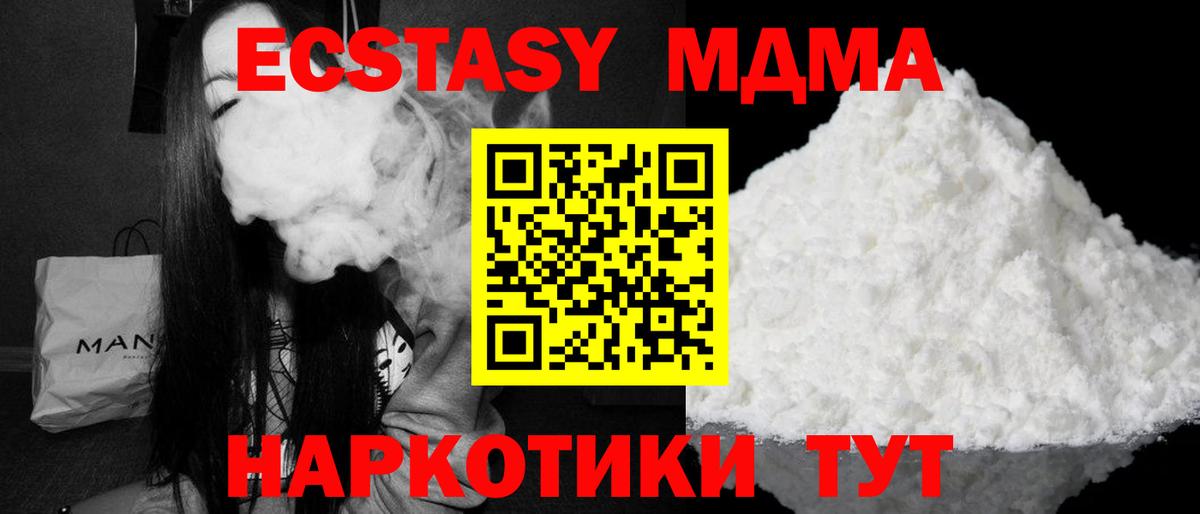 МДМА кристаллы Златоуст