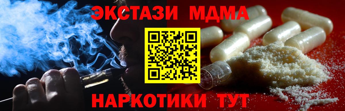 МДМА  МДМА crystal  Вход с VPN  MDMA кристаллы  Златоуст 