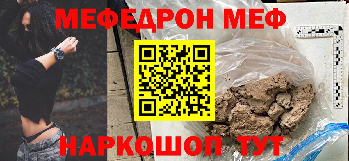 Меф мяу мяу мука Златоуст