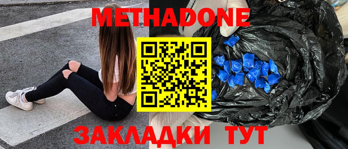Метадон VHQ  МЕТАДОН мёд  Вход с VPN  Златоуст 