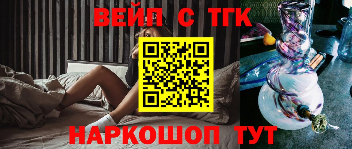 ТГК жижа  Вход с VPN  Златоуст 